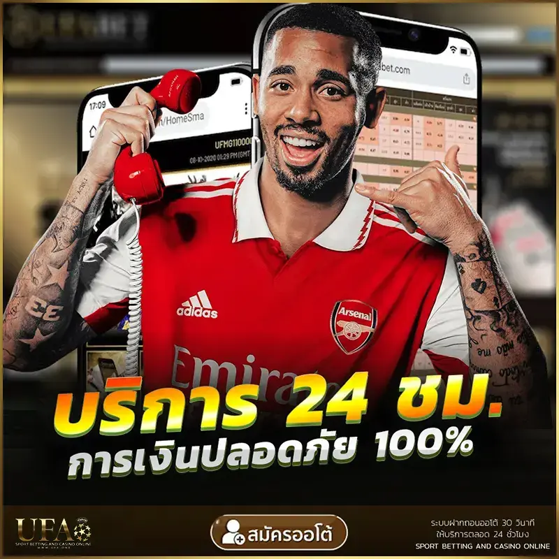 UFABET-service-ติดต่อเรา