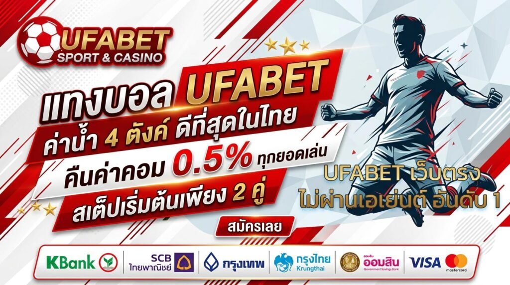 UFABET-แทงบอล