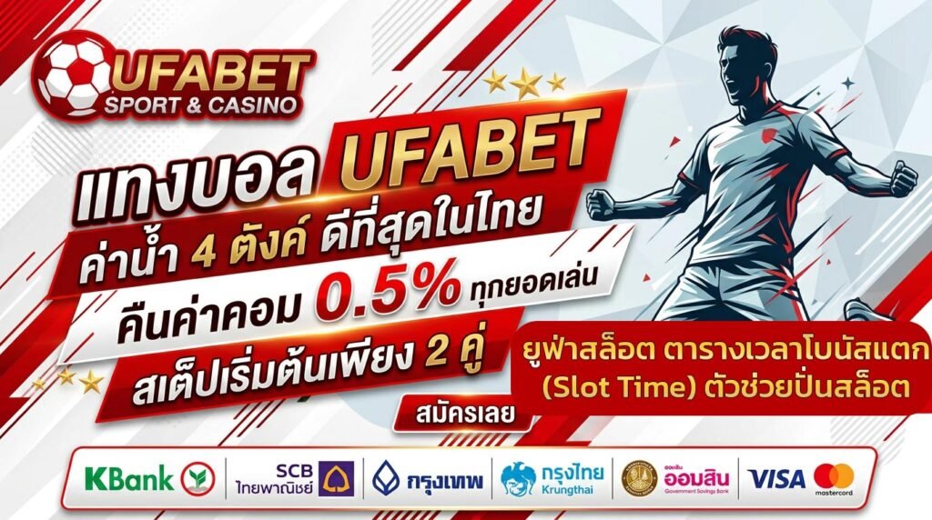 ยูฟ่าสล็อต-ตารางเวลาโบนัสแตก-(Slot-Time)-ตัวช่วยปั่นสล็อต