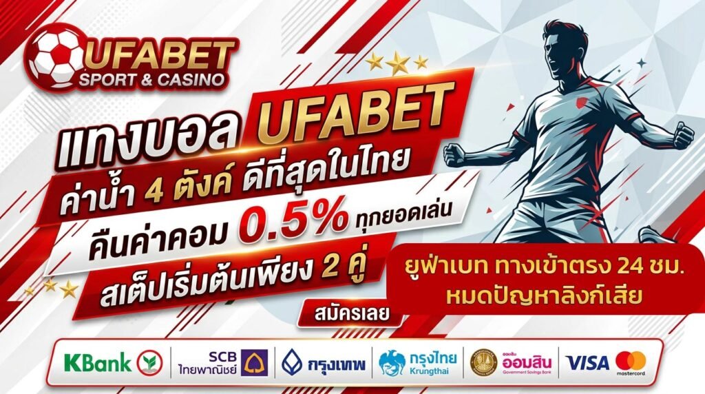 ยูฟ่าเบท-ทางเข้าตรง-24-ชม.